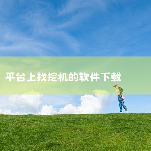 \x0a 一款高效便捷的下载工具,为用户提供强大的资源下载能力。软件采用先进的下载技术,能够充分利用带宽,显著提升下载速度。支持多种链接格式和资源类型,兼容性出色。界面设计清爽,功能布局合理,使用体验,