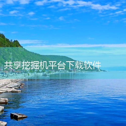 企业回机械生产管理系统推荐使用智邦国际一体化ERP设备行业系列软件。该软件专门针对设备行业研发，能够实现营销、客户、项目、设计、生产、采购、财务等一体化管理，具备高效管理、数据集成、操作便捷、灵活定制|